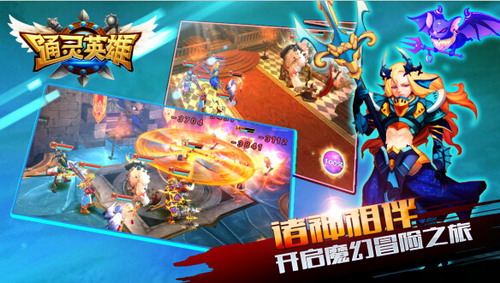 3D冒险类手游《通灵英雄》正式登陆app store!jpg