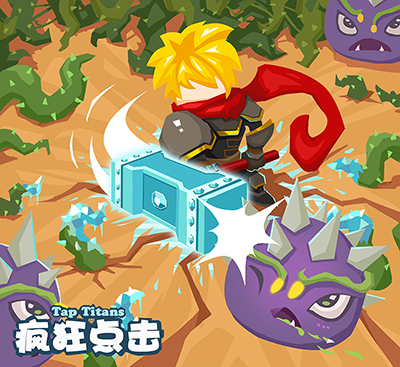 嘉淼游戏《疯狂点击（Tap Titans）》3月7日安卓正式来袭