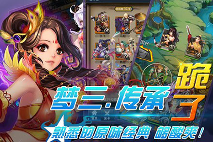 异军突起——看《梦梦爱三国》荣登App Store付费榜