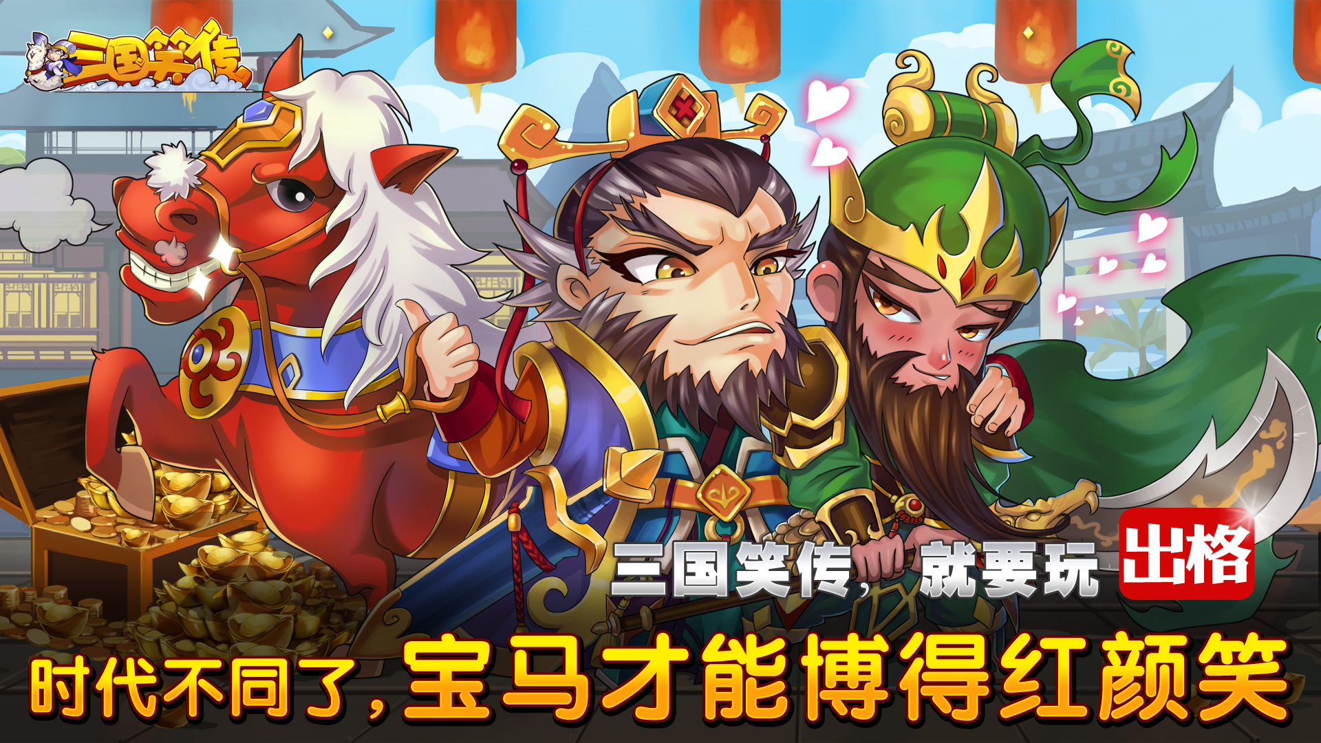 三国笑传新手攻略 