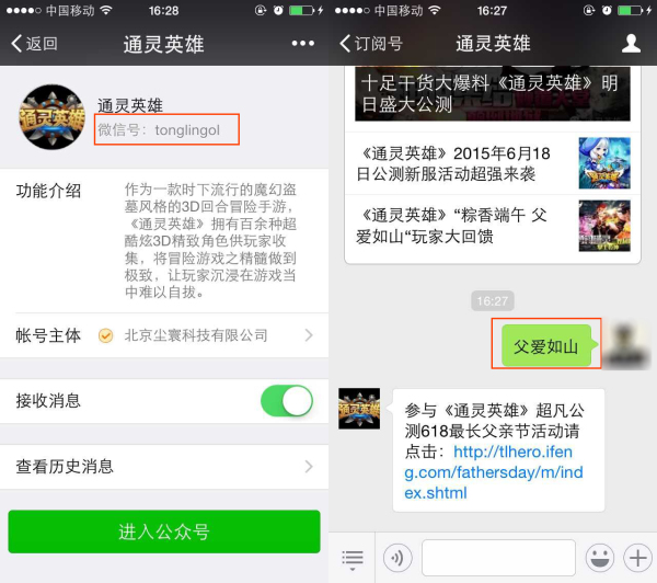 《通灵英雄》为老爸点赞 送马尔代夫亲情双人游