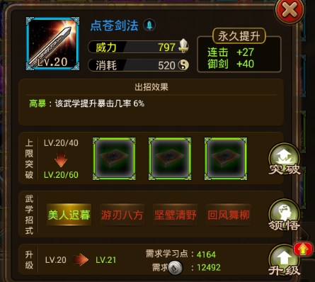 《铁血武林》武学快速入门 So easy