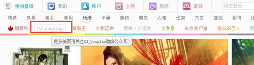 CJCosplay精美壁纸正式上线!秀出最爱赠好礼!