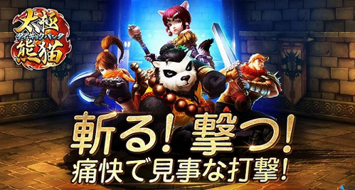 中国风满载ARPG《太极熊猫》事前登陆开始