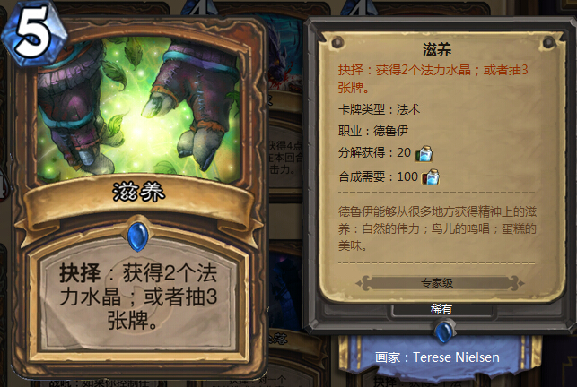 炉石传说竞技场德鲁伊选牌技巧