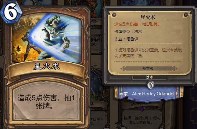 炉石传说竞技场德鲁伊选牌技巧