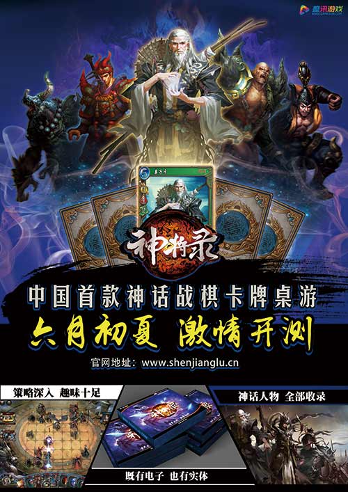 图4-《神将录》-中国首款神话战棋卡牌桌游.jpg