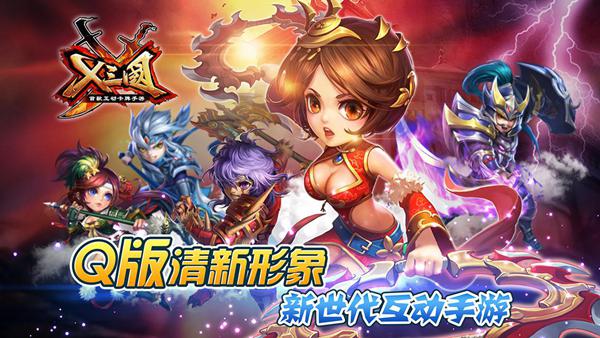 《X三国》8月5日10时“万死不辞”开服公告