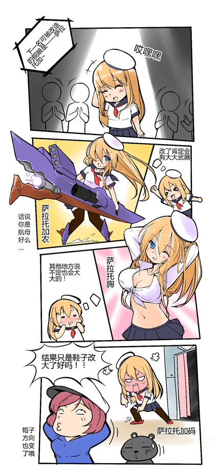 战舰少女漫画 第十、十一话来袭