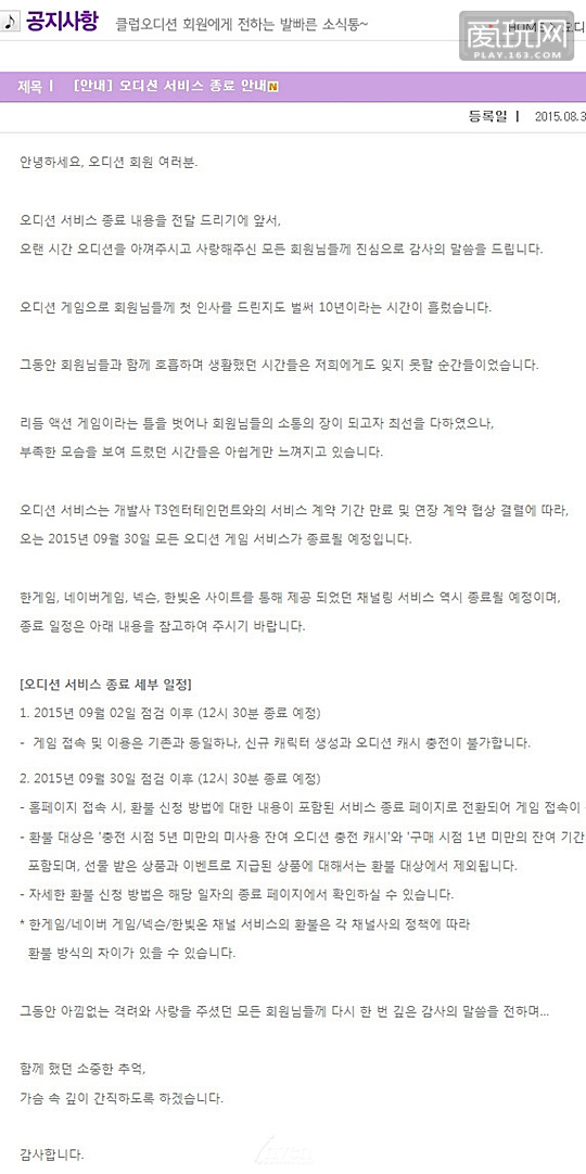 T3娱乐与运营商展开撕逼战 韩服劲舞团9月底停运