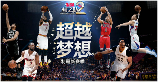去中国赛看飞人! 《NBA梦之队2》9.10夏季热身赛开启