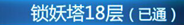 仙剑客栈锁妖塔玩法规则奖励介绍