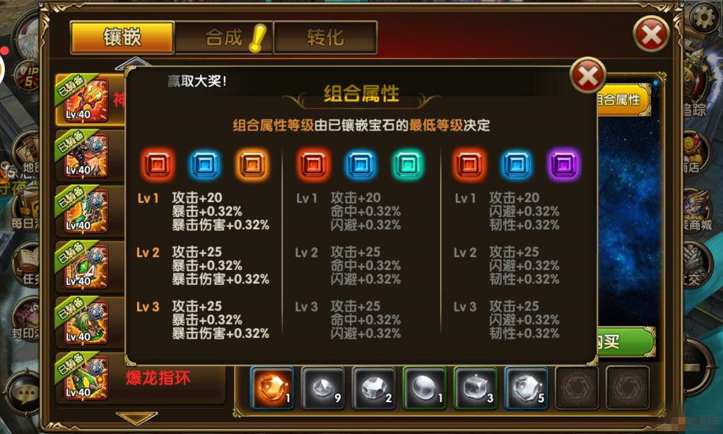 《冰与火online》宝石镶嵌组合攻略