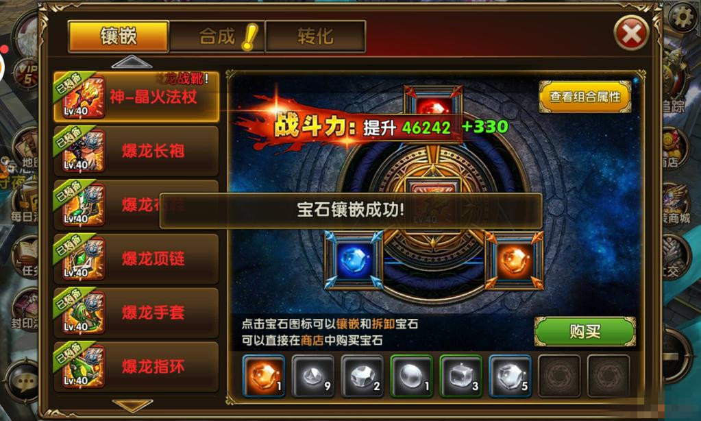 《冰与火online》宝石镶嵌组合攻略