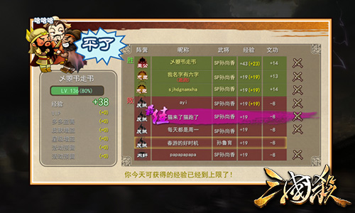 三国杀3.0新玩法PVP教训模式曝光