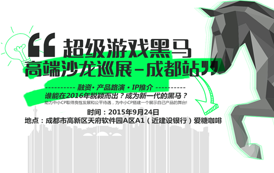 用实力融资千万，来“超级游戏黑马”你也可以创业套现