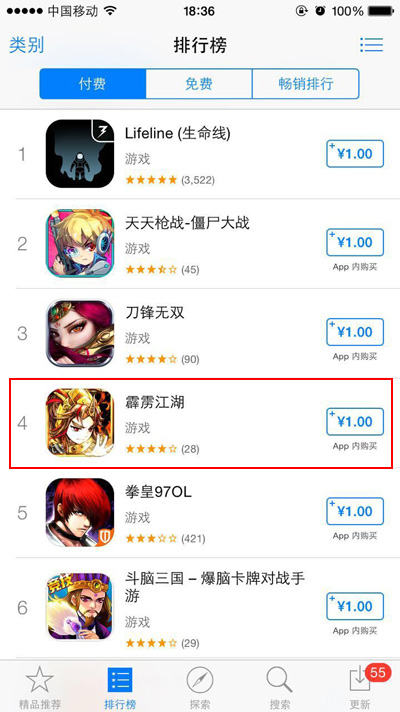 《霹雳江湖》问鼎iOS排行榜前5 铸就精品大作