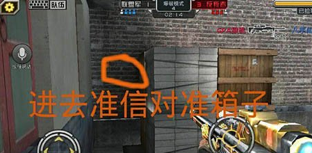 《全民枪战》江南小镇阴人技巧详解