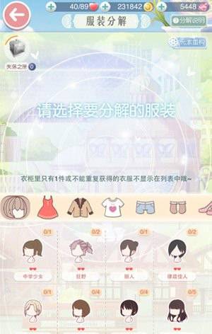 《奇迹暖暖》如何正确的分解重构服饰