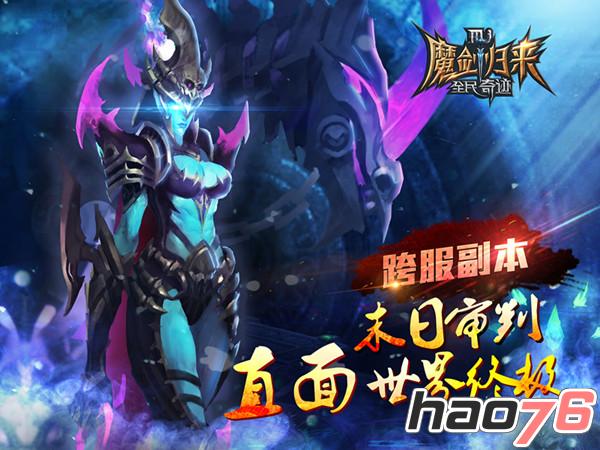 宝石元素魔幻盛宴 《全民奇迹MU》新版即将全面上线