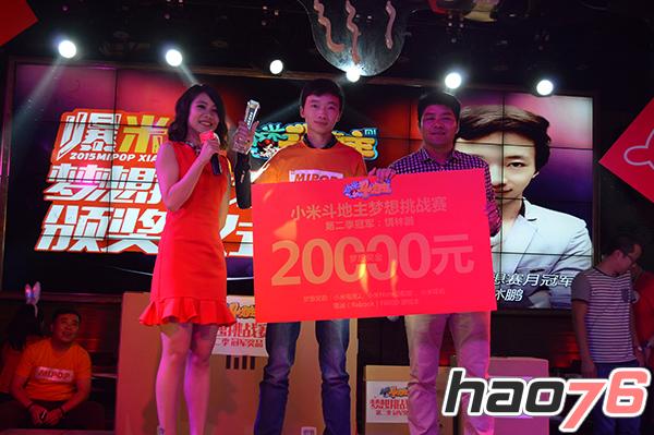 第二季《小米斗地主》梦想挑战赛冠军颁奖仪式圆满落幕