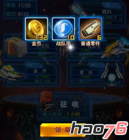 《雷霆战机》要塞零件挂机处理方案