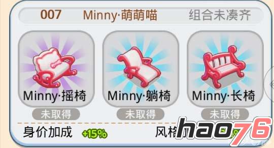 《梦想星城》Minny萌萌喵家具组合详解