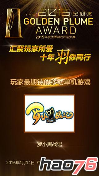 《罗小黑战记》斩获金翎奖“玩家最期待的移动单机游戏”