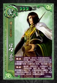 《三国杀》武将SP吕蒙FAQ汇总