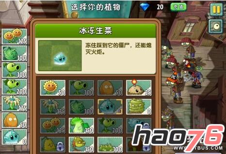 《植物大战僵尸2》海盗港湾 第7天一星通关攻略