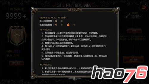 《恶魔狂想曲》王者之争­——斗战殿堂