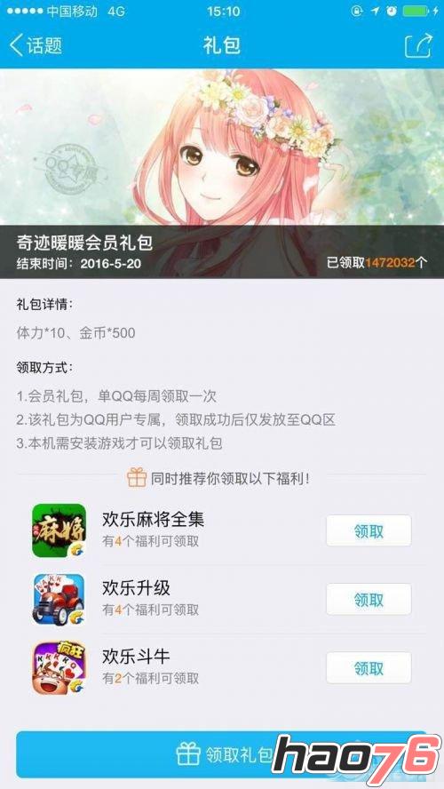 《奇迹暖暖》12月活动汇总介绍