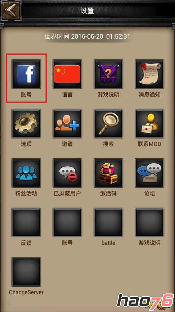 列王的纷争账号绑定facebook图文教程