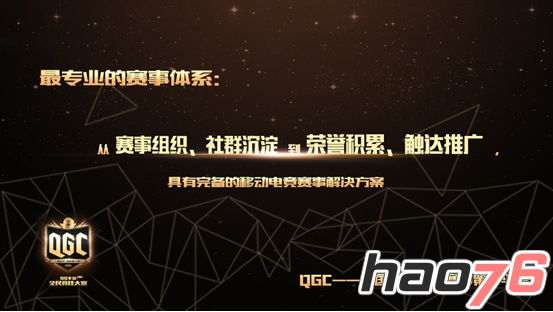 数说QGC：剑指中国“移动电竞第一赛事”