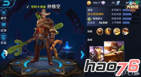 《王者荣耀》5V5大乱斗孙悟空实操详解