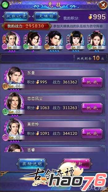 5V5微操对决《古剑奇谭》手游全新天梯系统登场