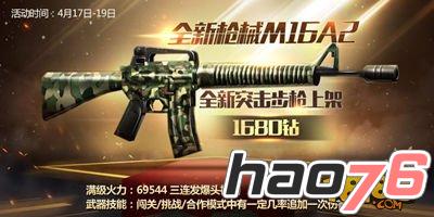 全民突击m16a2属性分析 兼具ak47与m4a1优势的步枪