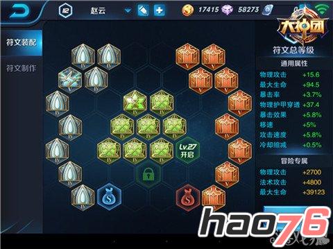 《王者荣耀》赵云5v5暴力输出符文介绍 苍天翔龙