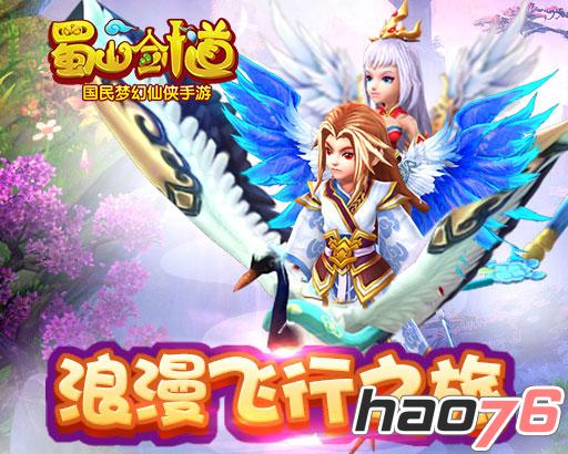 《蜀山剑道》iOS正版18日正式上线 皇城PK帮派混战