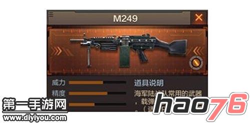 CF手游机枪M249武器使用及优缺点分析
