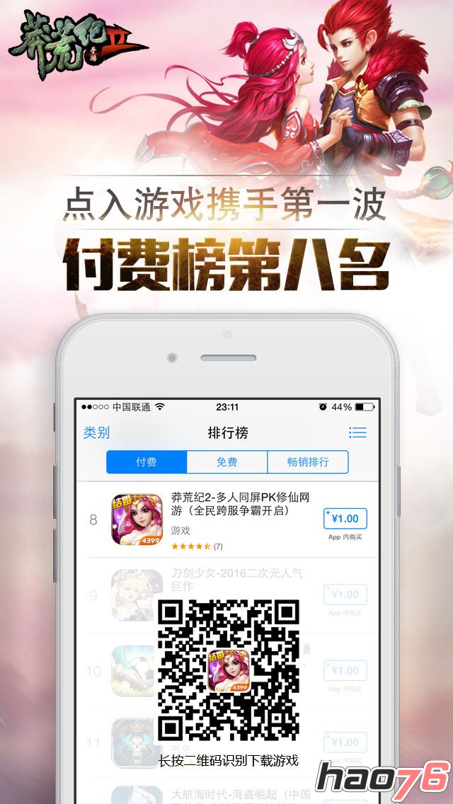 《莽荒纪2》ios版公测首日付费榜第8