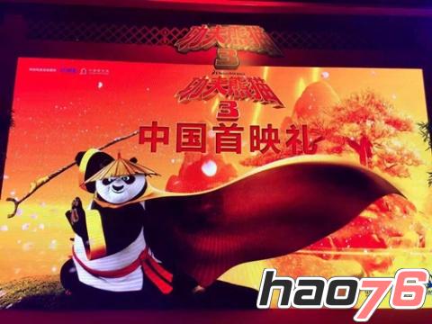 《功夫熊猫3》首映礼上海开幕，助阵官方手游全平台公测