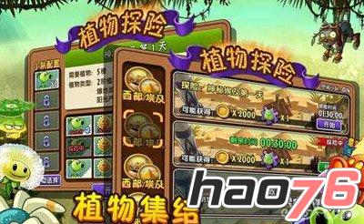 《植物大战僵尸2》中文ios更新失落之城新地图