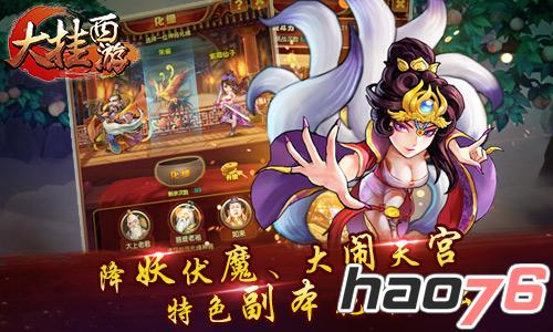 手游《大挂西游-降魔之路》今日正式上线App Store