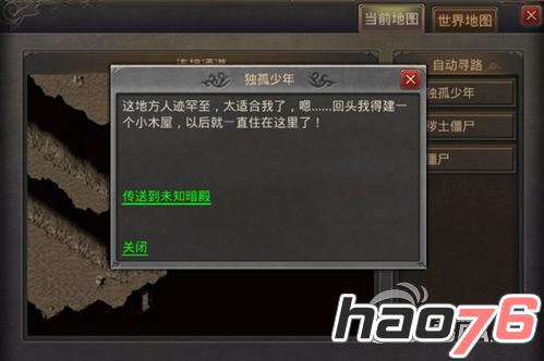 《热血传奇手机版》隐藏地图揭秘 不为人知小秘密