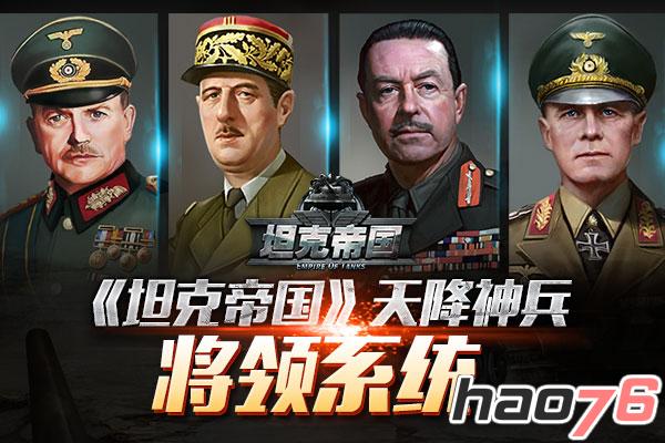 神兵天降 将领系统公开