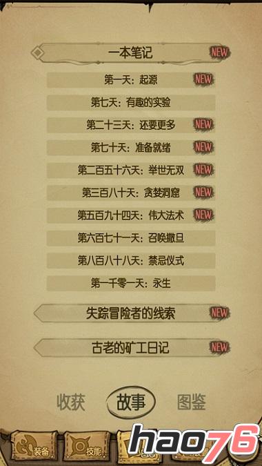 图4：《贪婪洞窟》故事界面 