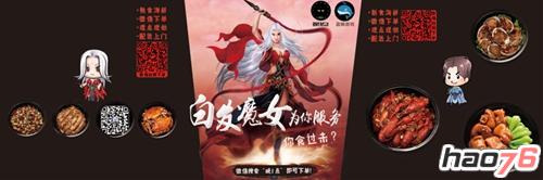 《白发魔女传》多方异业合作，快递零食等引爆游戏圈