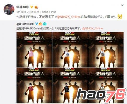 首度全球发布 《NBA2K Online》新代言人明日揭晓