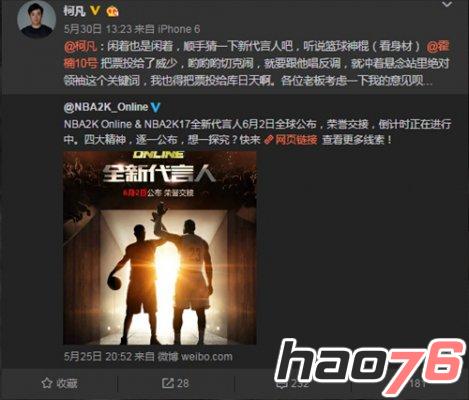 首度全球发布 《NBA2K Online》新代言人明日揭晓